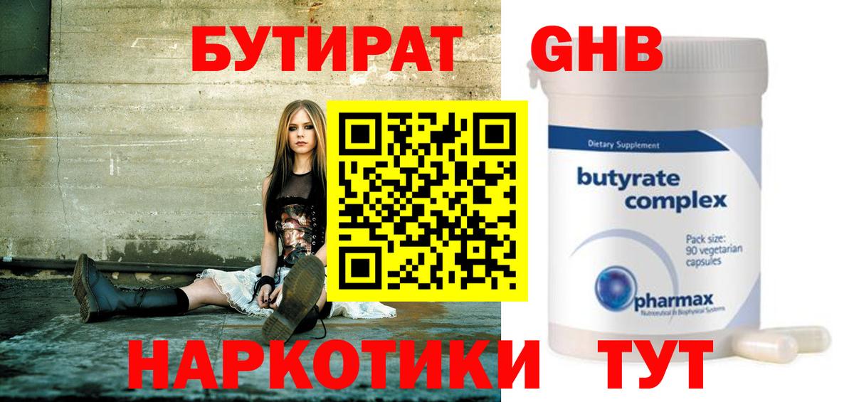 БУТИРАТ оксибутират Усть-Илимск