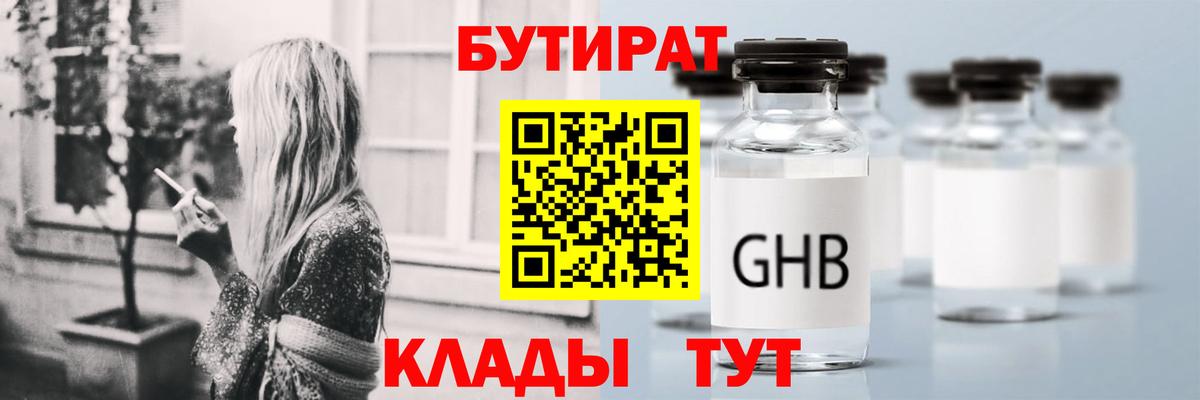 Усть-Илимск  Бутират  Вход с VPN  Бутират BDO 33% 