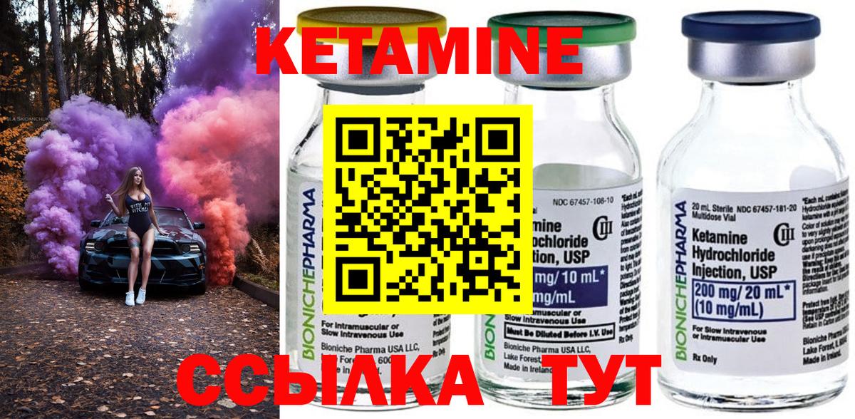 Усть-Илимск  КЕТАМИН ketamine  Вход с VPN 