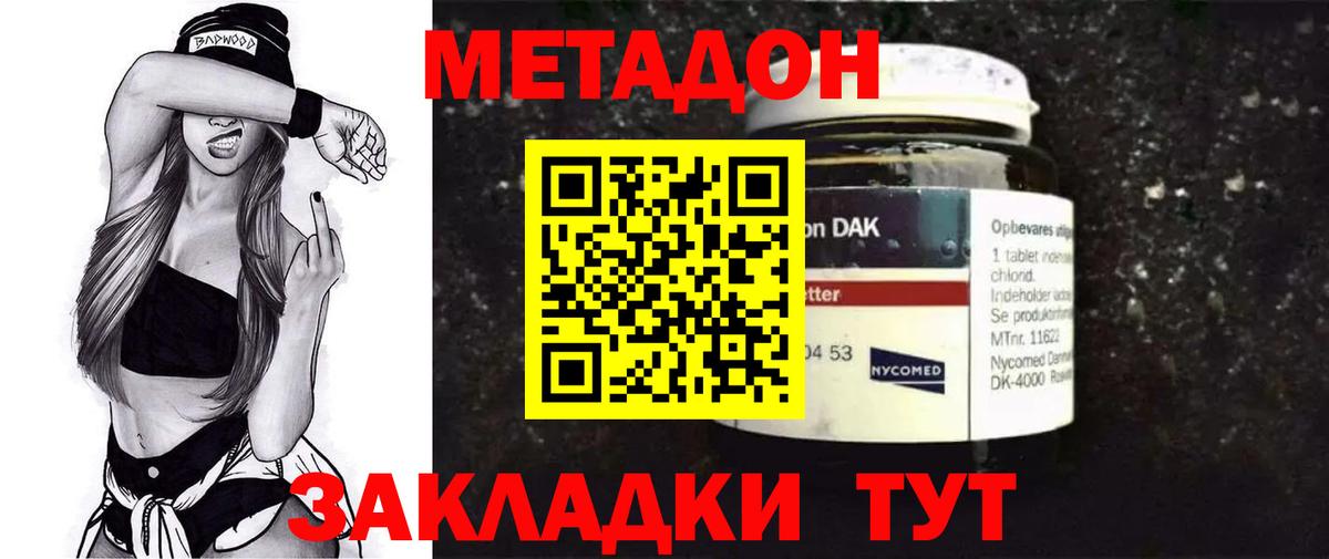 Метадон methadone  Вход с VPN  Усть-Илимск  Метадон белоснежный 