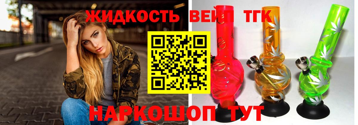 ТГК вейп с тгк  Вход с VPN  ТГК THC oil  Усть-Илимск 